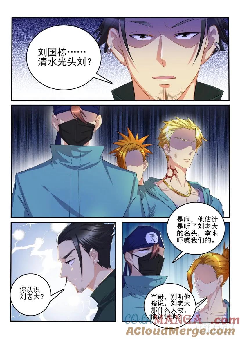 重生之都市修仙 第110话 第109回 第7页