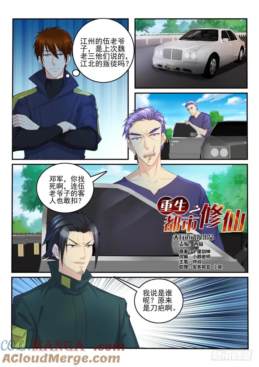 重生之都市修仙 第110话 第109回 第2页