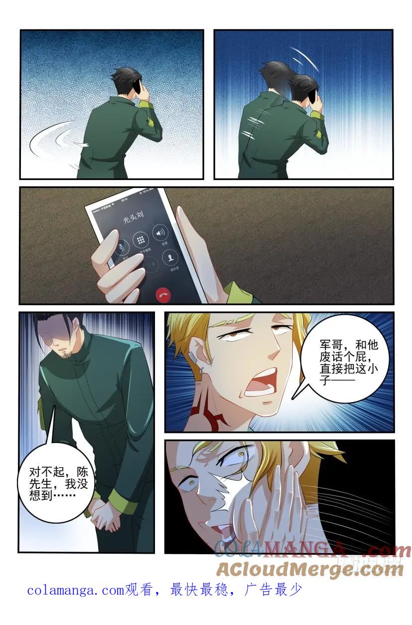 重生之都市修仙 第110话 第109回 第10页