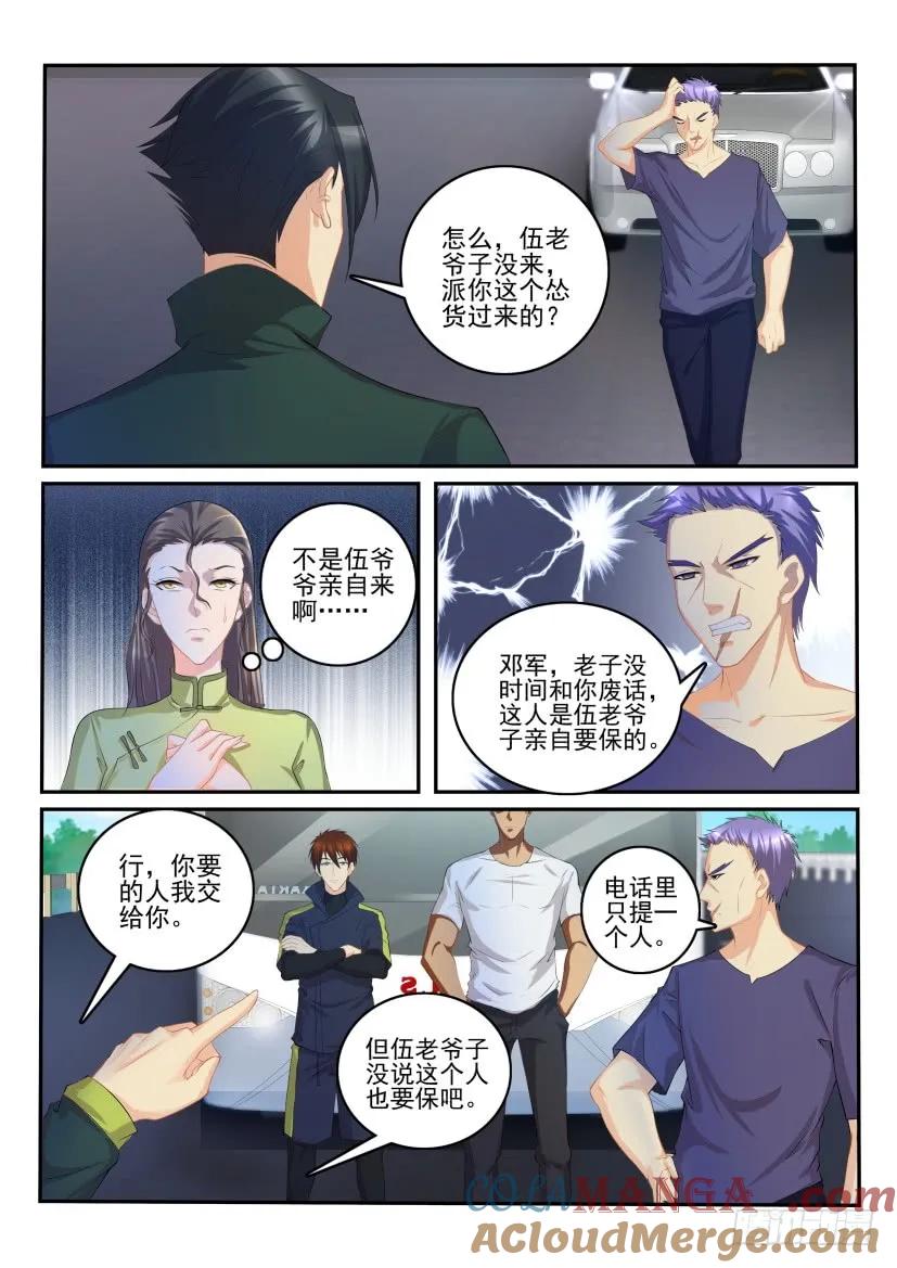 重生之都市修仙 第110话 第109回 第3页