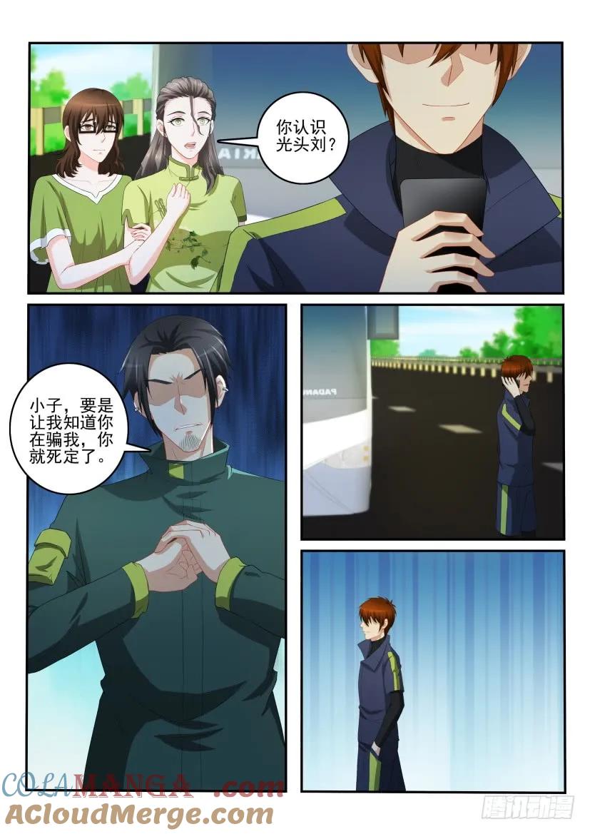 重生之都市修仙 第110话 第109回 第8页