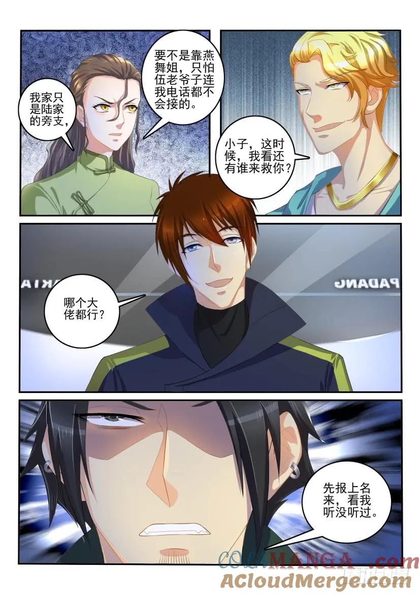 重生之都市修仙 第110话 第109回 第5页