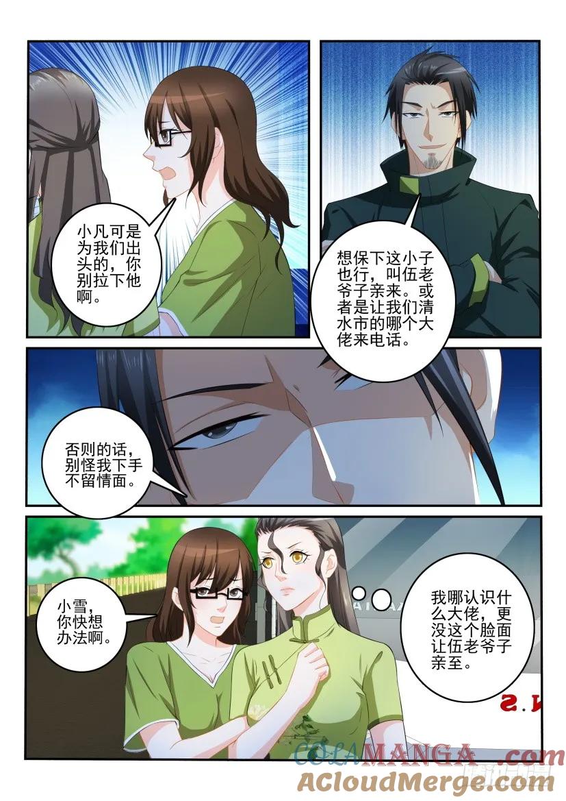 重生之都市修仙 第110话 第109回 第4页