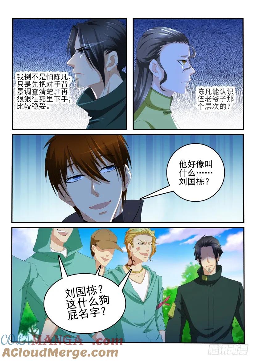 重生之都市修仙 第110话 第109回 第6页