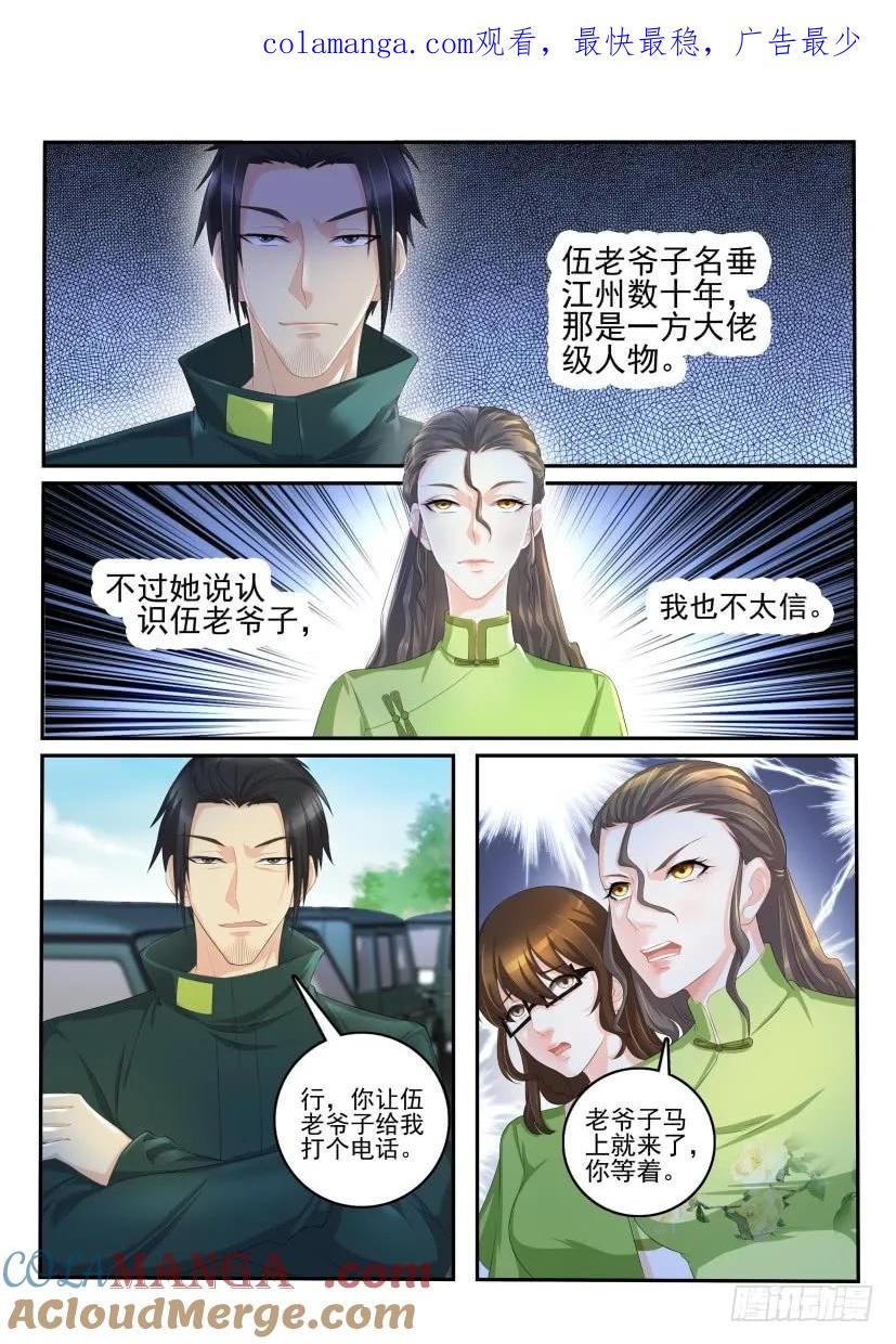 重生之都市修仙 第110话 第109回 第1页