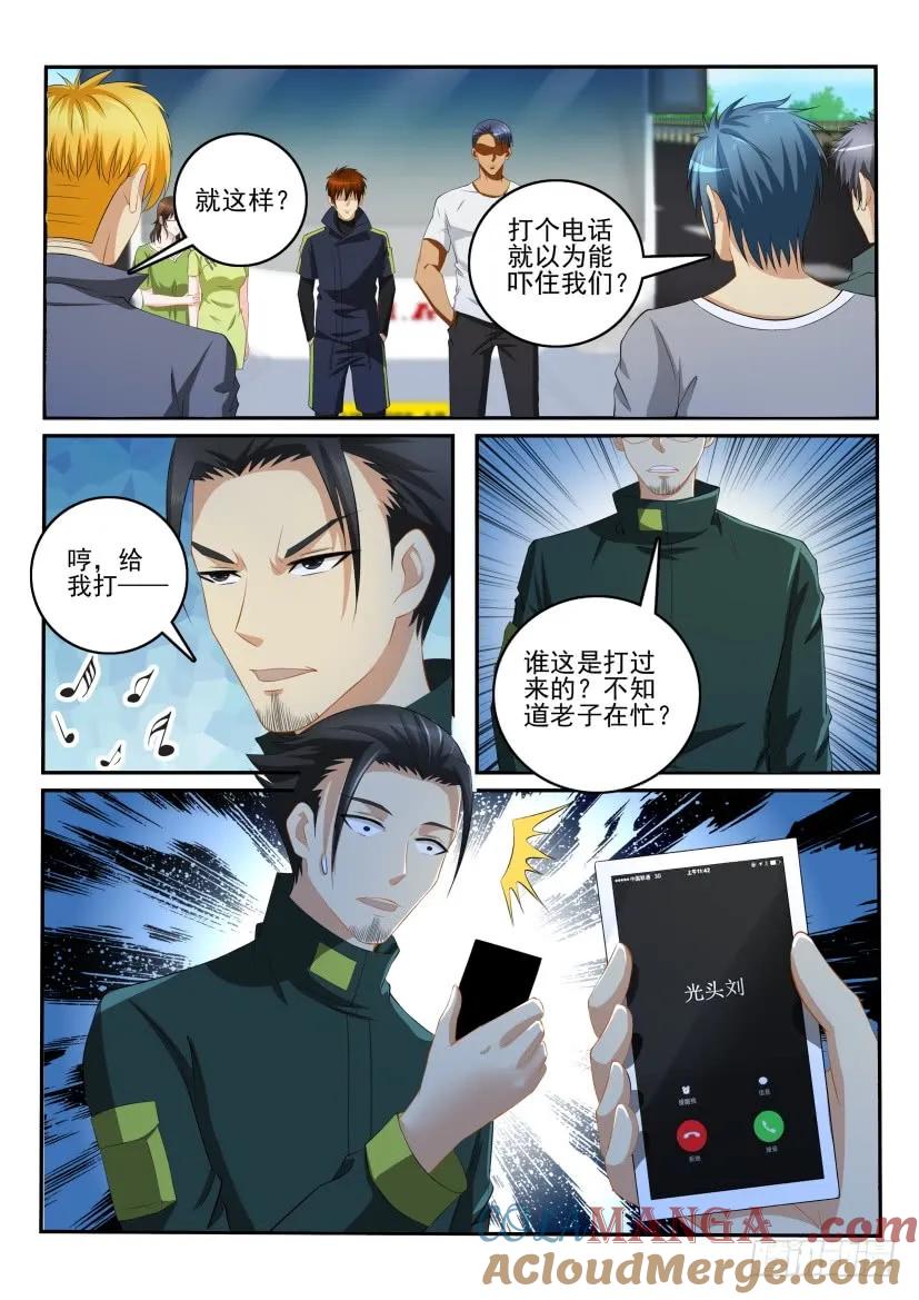 重生之都市修仙 第110话 第109回 第9页