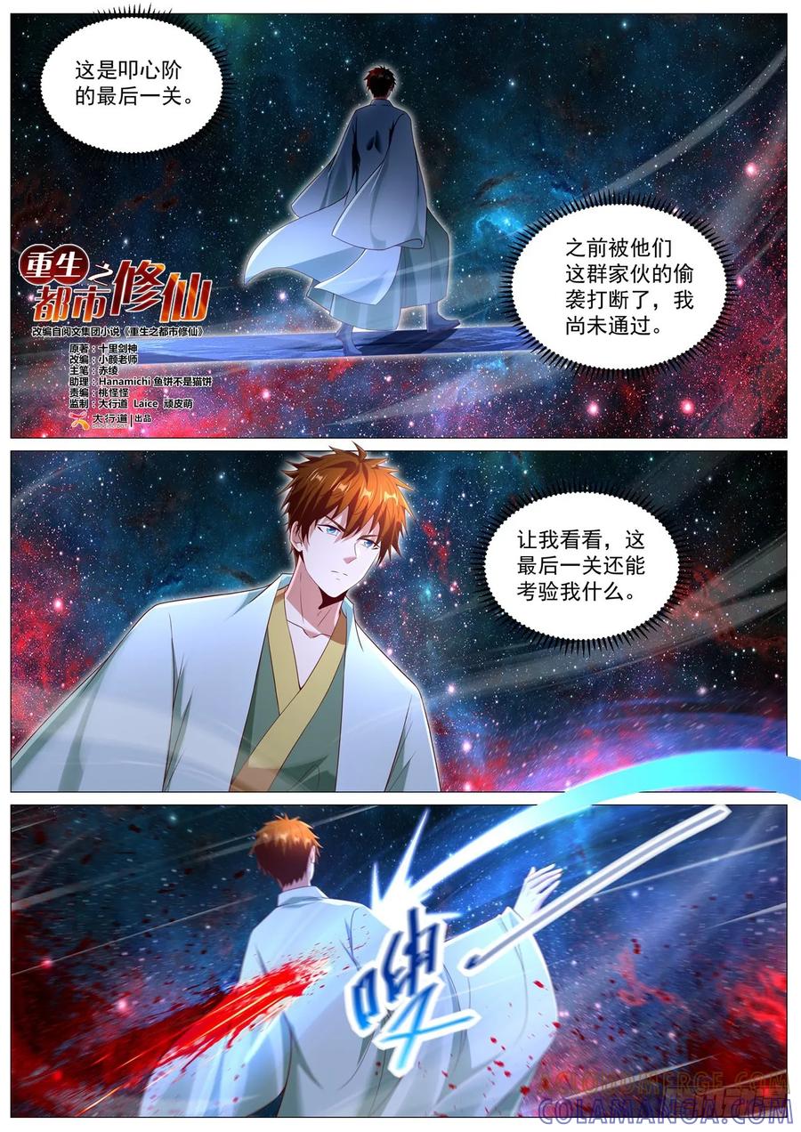 重生之都市修仙 第1105回 第4页