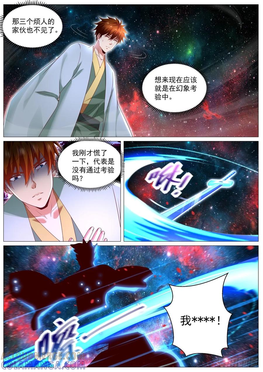 重生之都市修仙 第1105回 第8页