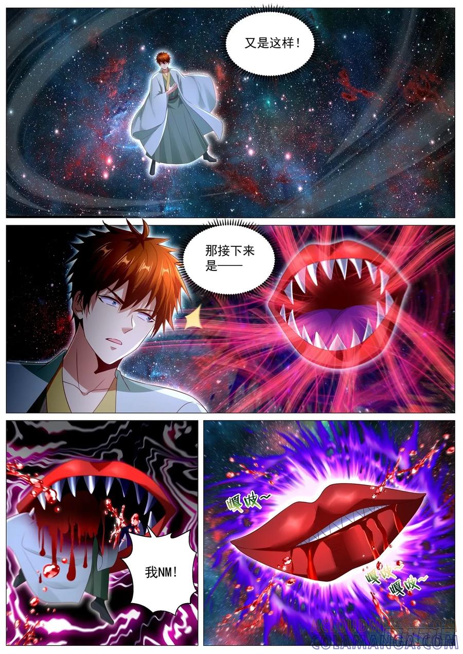 重生之都市修仙 第1105回 第9页
