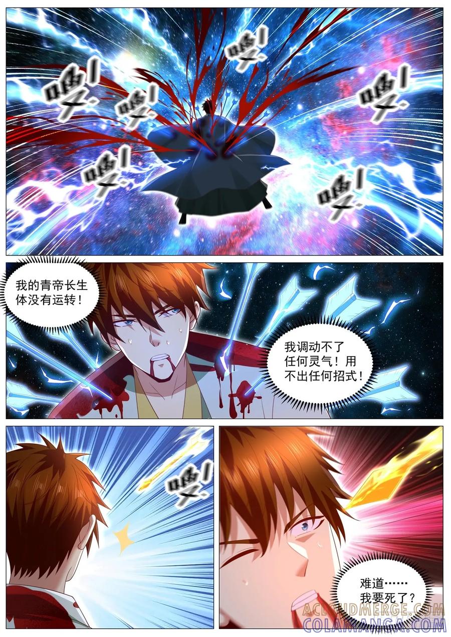 重生之都市修仙 第1105回 第6页