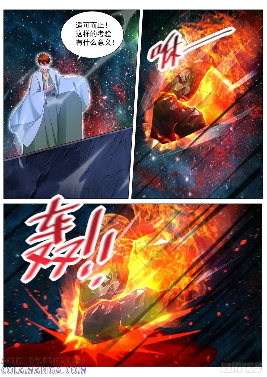 重生之都市修仙 第1105回 第10页