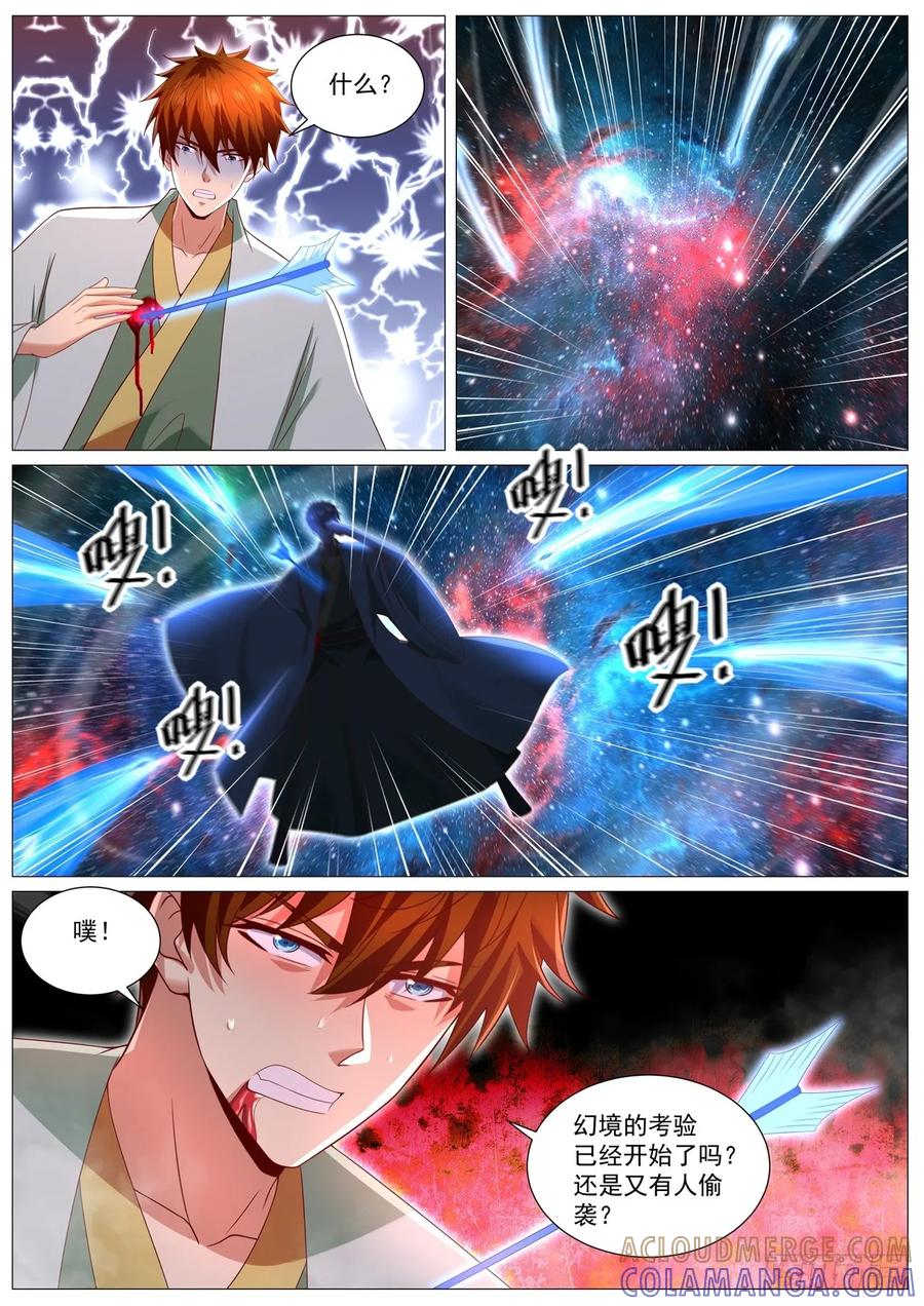 重生之都市修仙 第1105回 第5页
