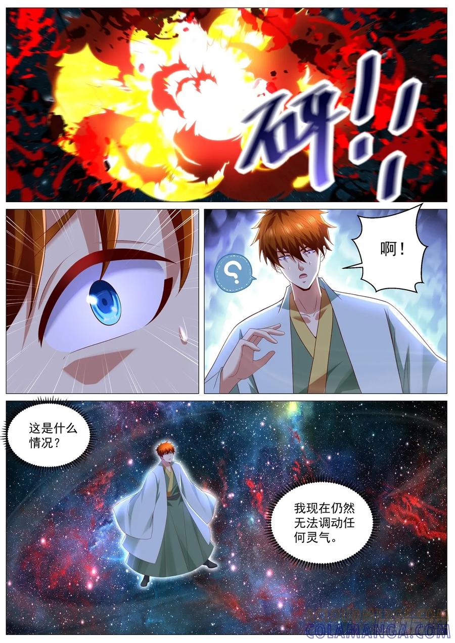 重生之都市修仙 第1105回 第7页