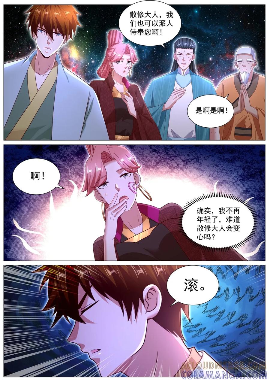 重生之都市修仙 第1105回 第2页