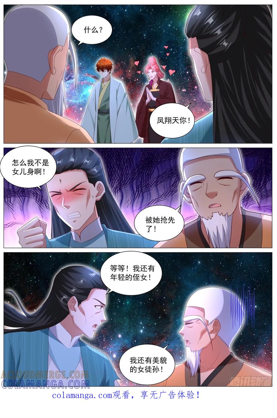 重生之都市修仙 第1105回 第1页