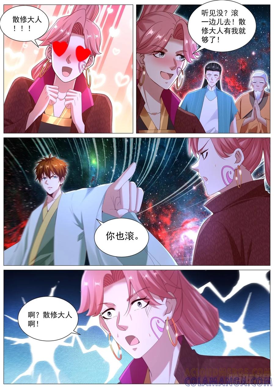重生之都市修仙 第1105回 第3页