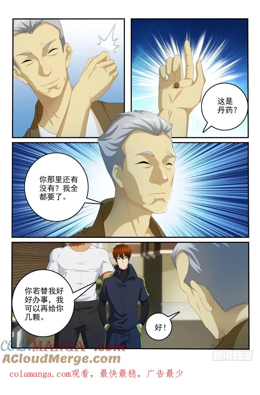 重生之都市修仙 第111话 第110回 第10页
