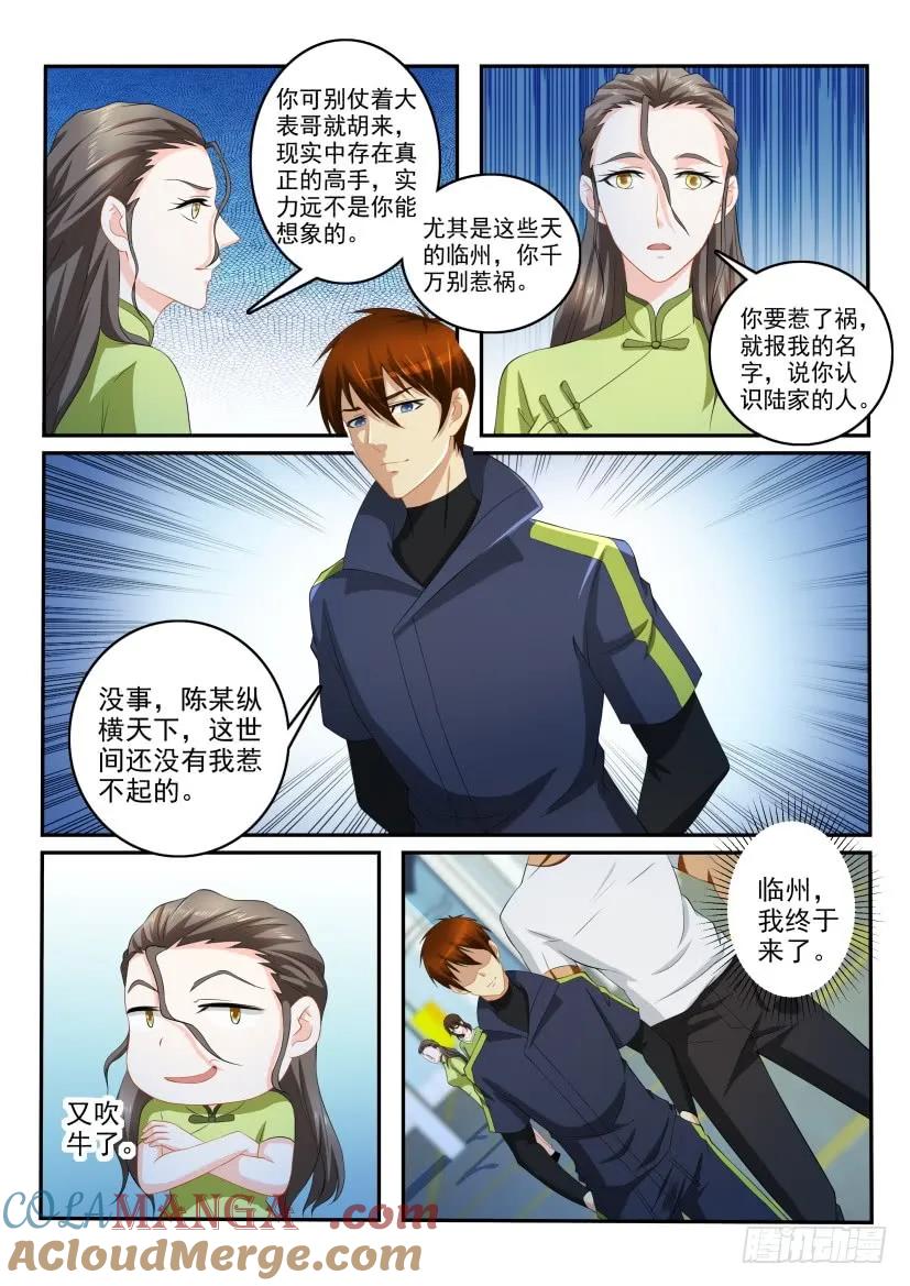重生之都市修仙 第111话 第110回 第6页