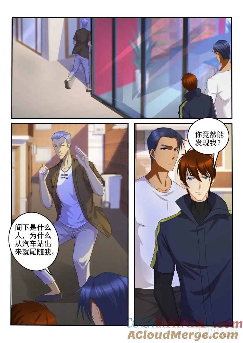重生之都市修仙 第111话 第110回 第8页