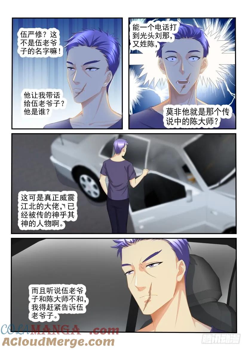 重生之都市修仙 第111话 第110回 第4页