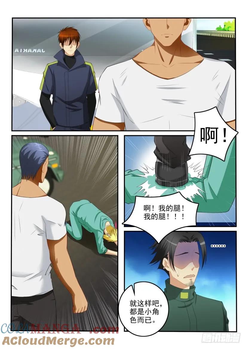 重生之都市修仙 第111话 第110回 第2页