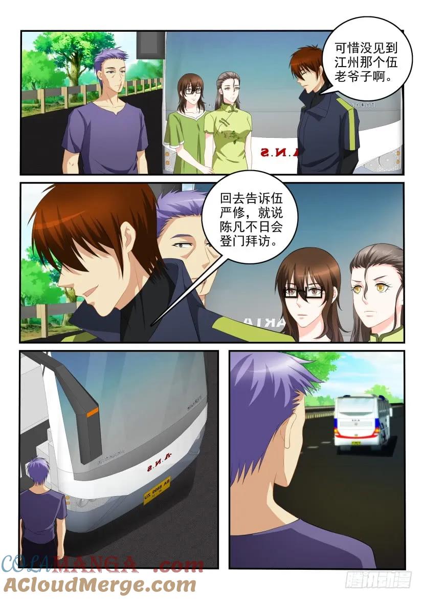 重生之都市修仙 第111话 第110回 第3页
