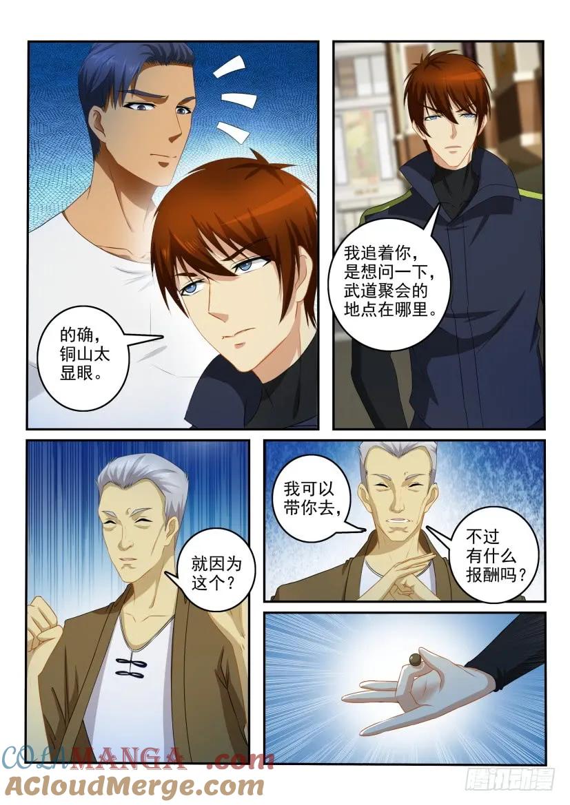 重生之都市修仙 第111话 第110回 第9页