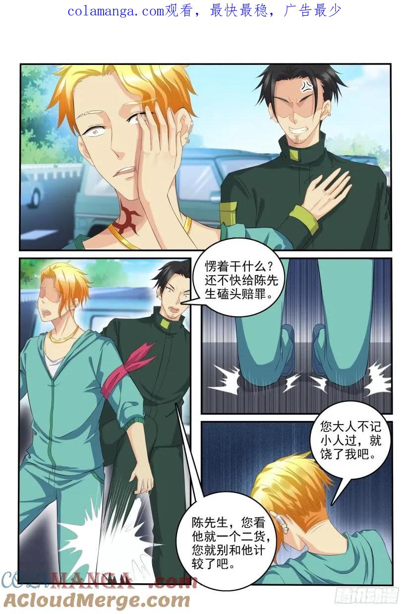 重生之都市修仙 第111话 第110回 第1页