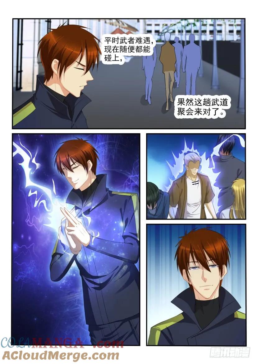 重生之都市修仙 第111话 第110回 第7页