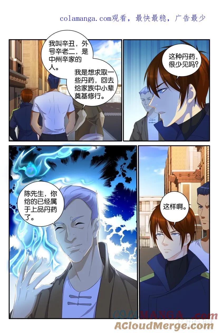 重生之都市修仙 第113话 第111回 第1页