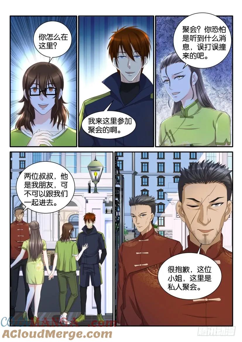 重生之都市修仙 第113话 第111回 第6页