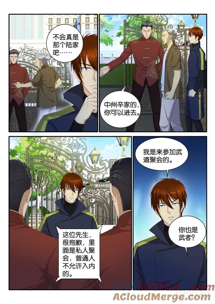 重生之都市修仙 第113话 第111回 第4页