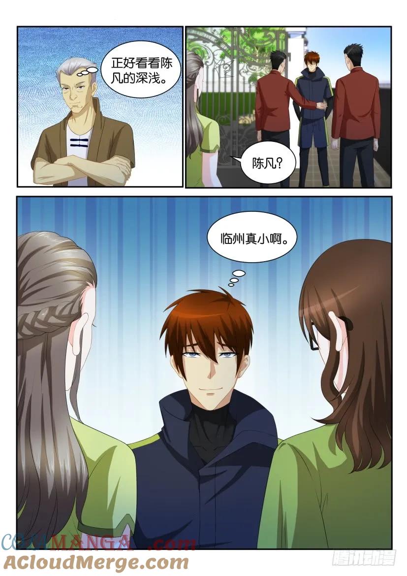 重生之都市修仙 第113话 第111回 第5页