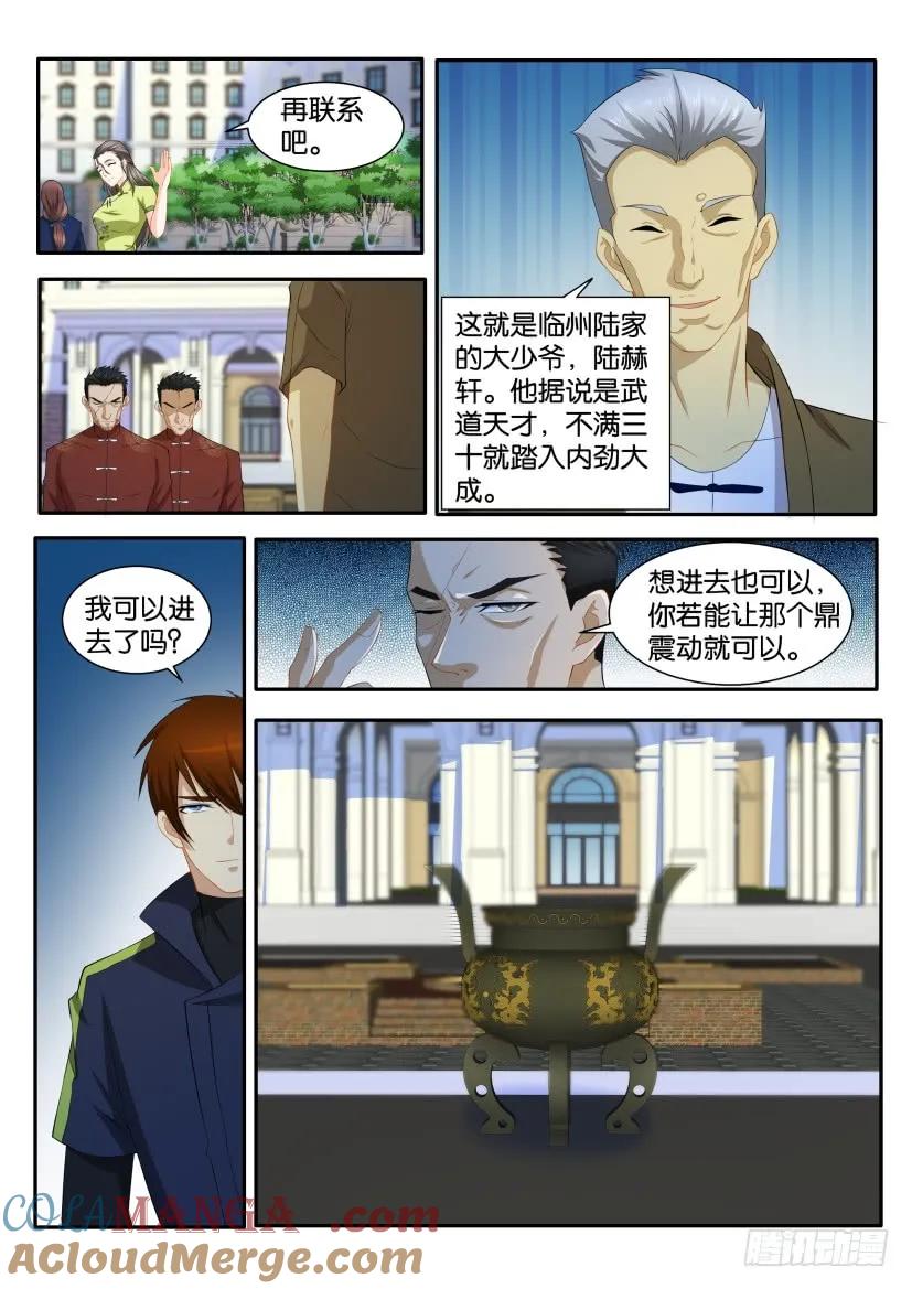 重生之都市修仙 第113话 第111回 第9页