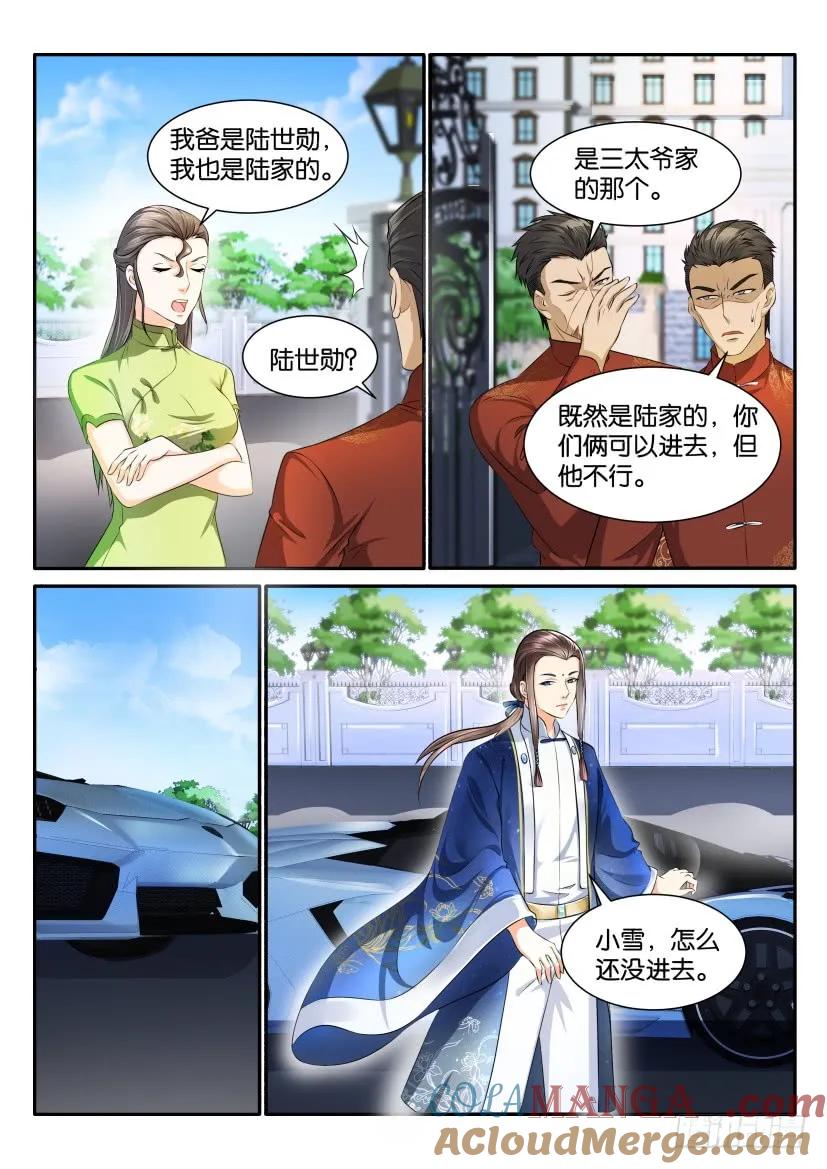 重生之都市修仙 第113话 第111回 第7页