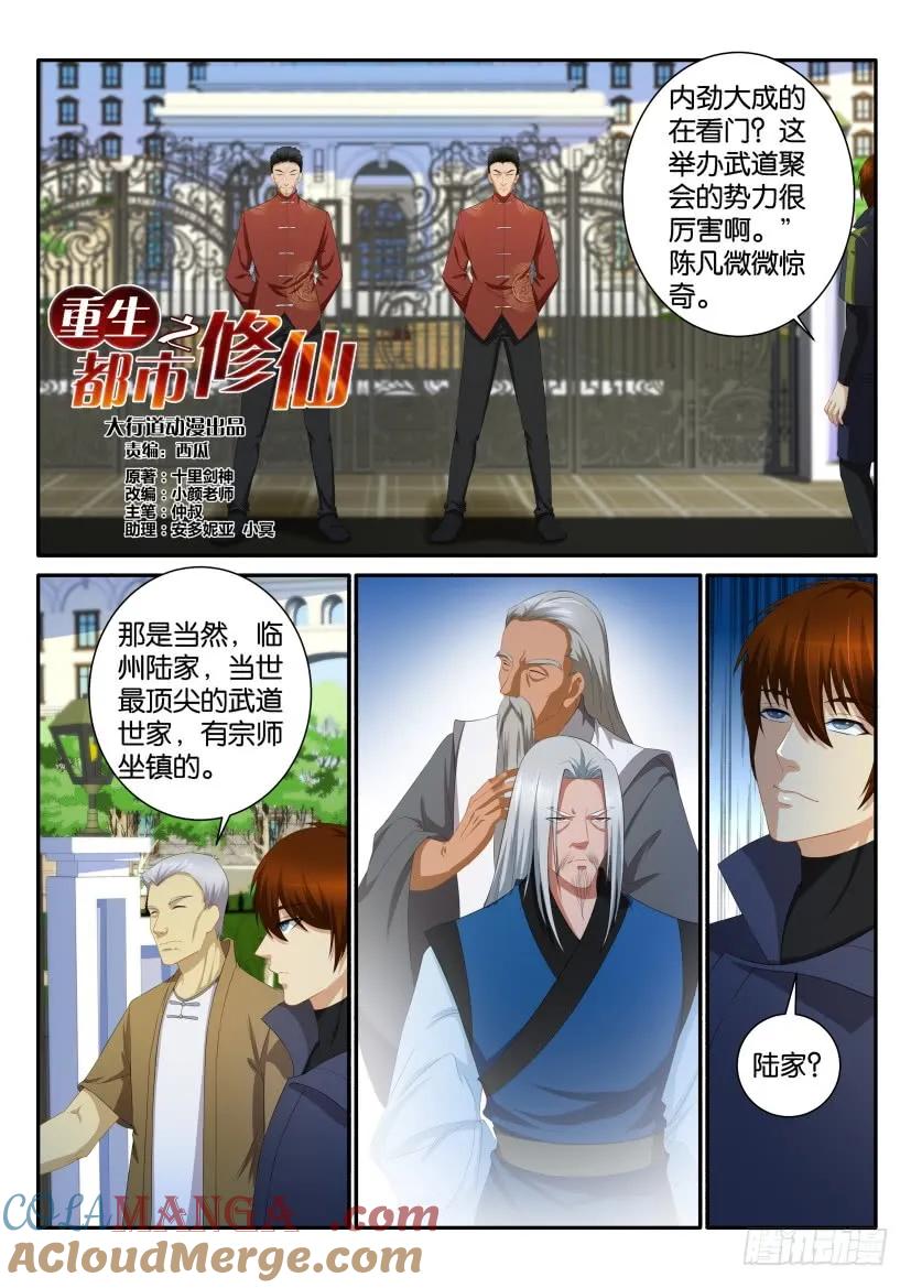 重生之都市修仙 第113话 第111回 第3页