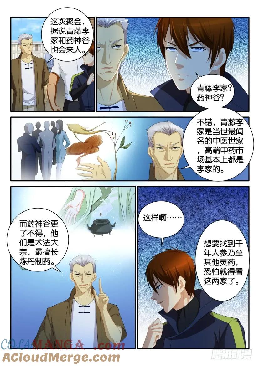 重生之都市修仙 第113话 第111回 第2页