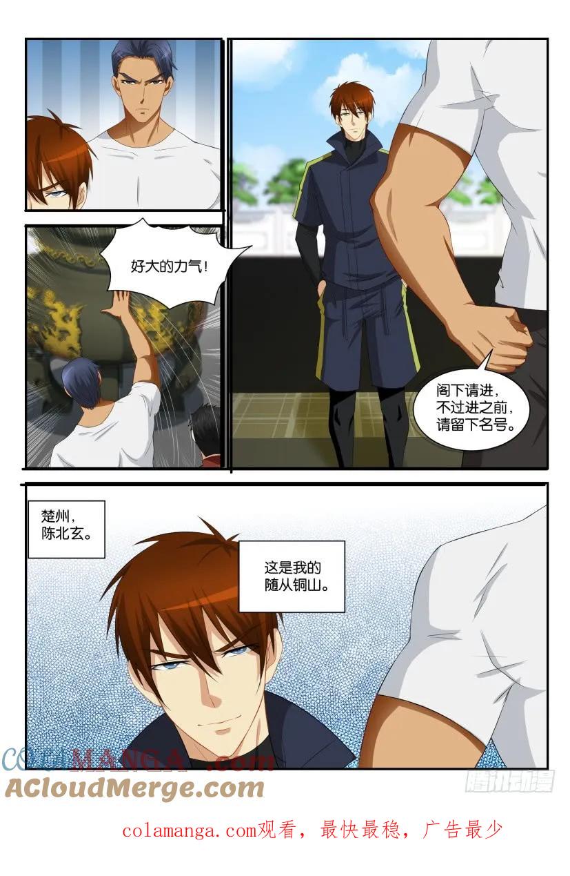 重生之都市修仙 第113话 第111回 第10页