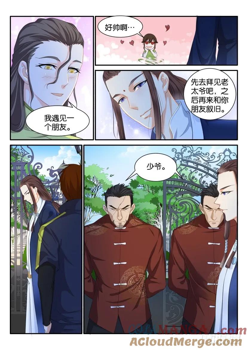 重生之都市修仙 第113话 第111回 第8页