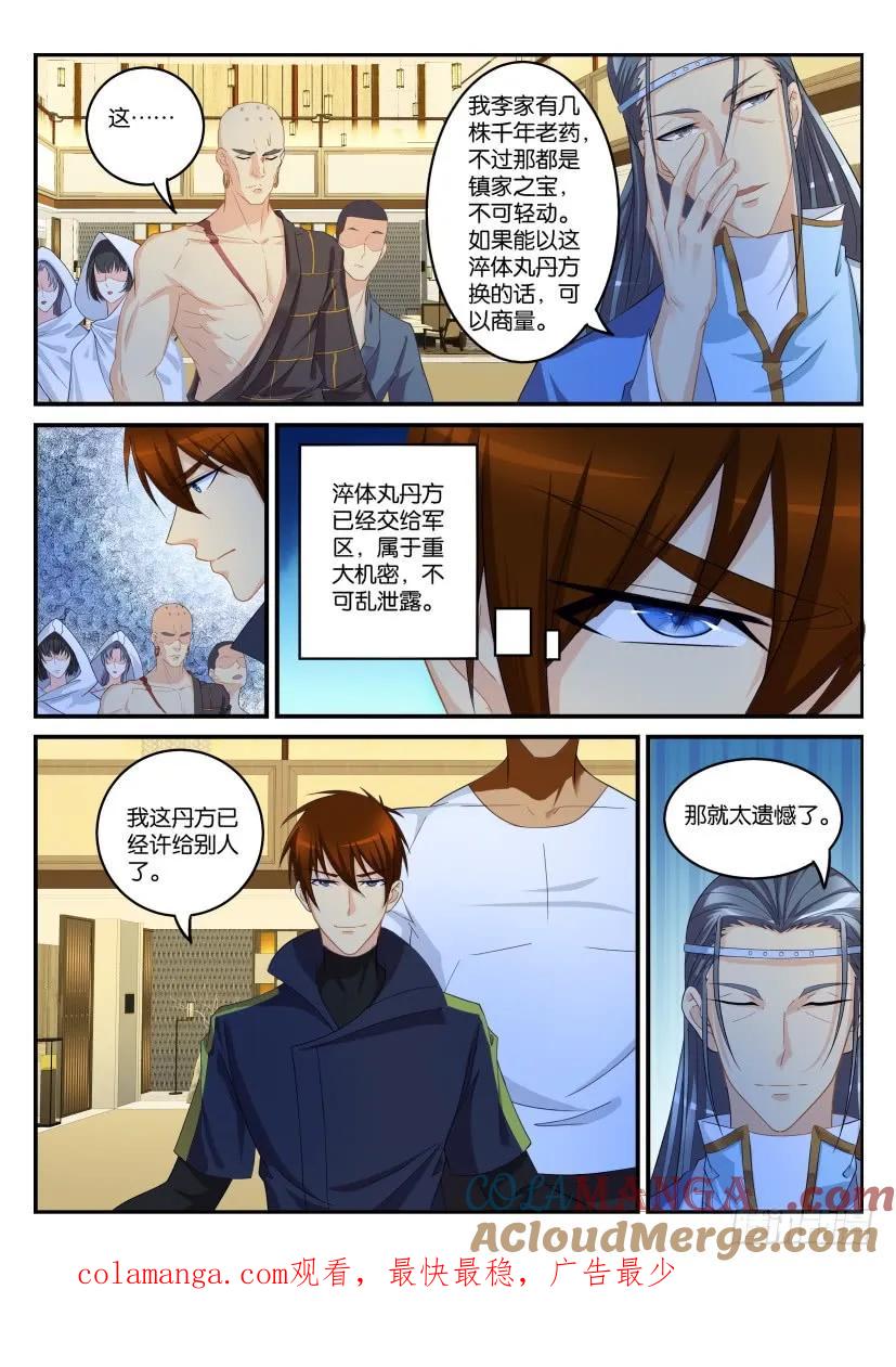 重生之都市修仙 第114话 第112回 第10页