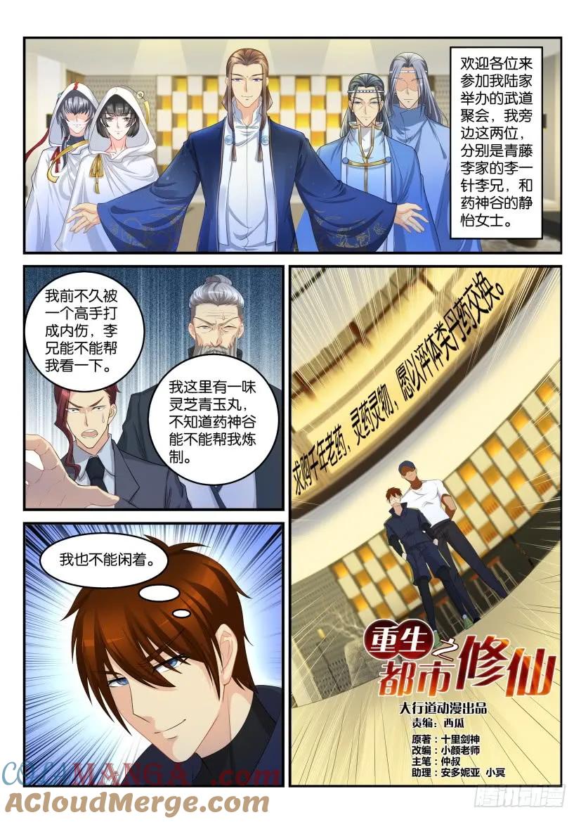 重生之都市修仙 第114话 第112回 第5页