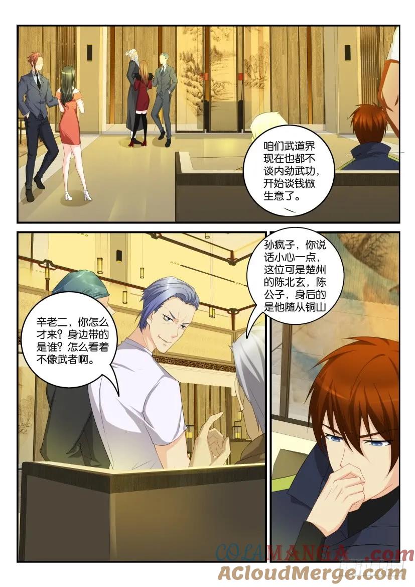 重生之都市修仙 第114话 第112回 第2页