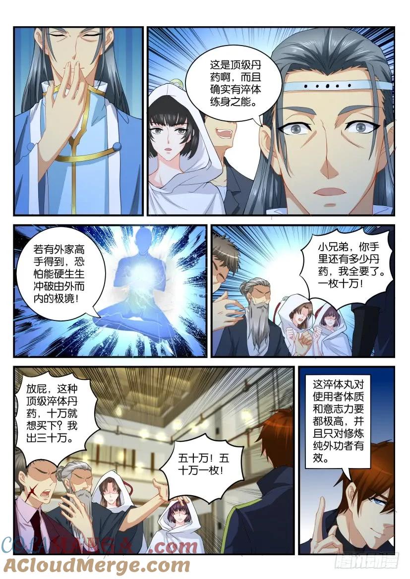 重生之都市修仙 第114话 第112回 第8页