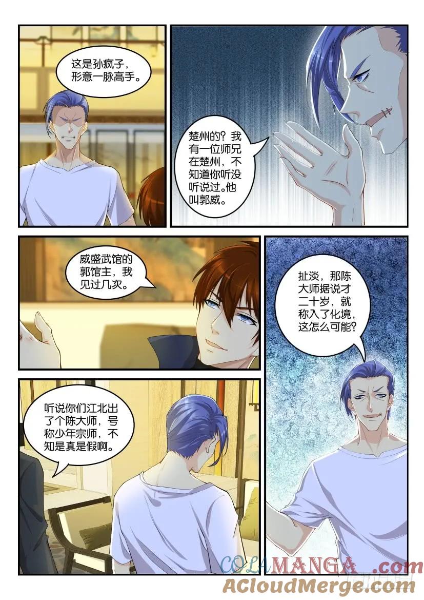 重生之都市修仙 第114话 第112回 第3页