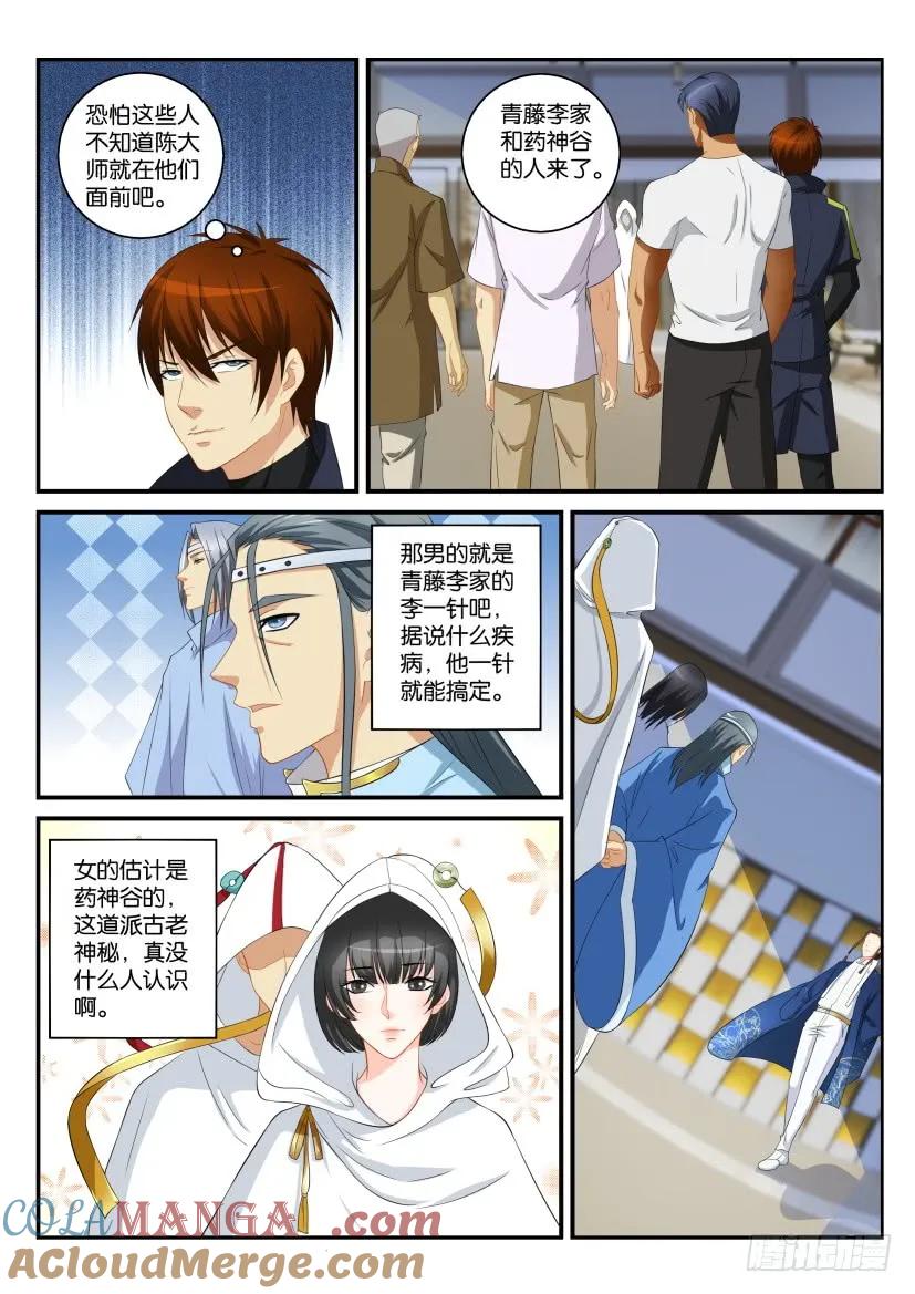 重生之都市修仙 第114话 第112回 第4页