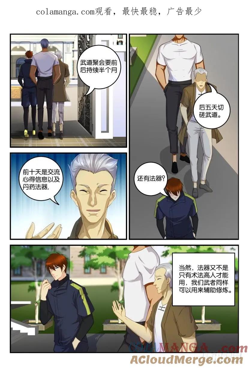 重生之都市修仙 第114话 第112回 第1页