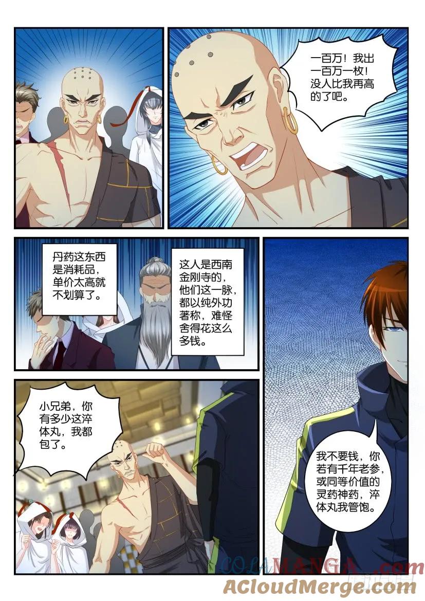 重生之都市修仙 第114话 第112回 第9页
