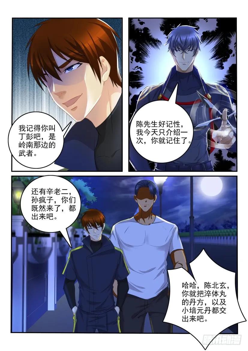 重生之都市修仙 第116话 第113回 第16页