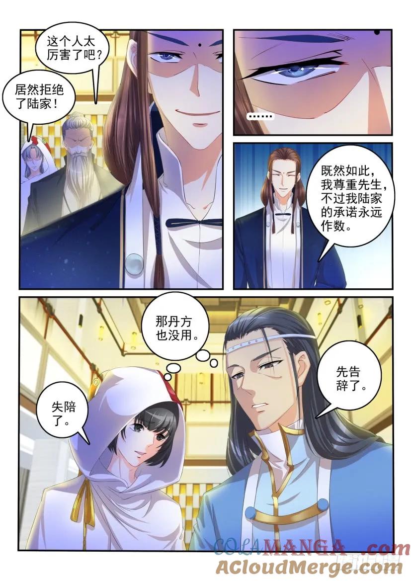 重生之都市修仙 第116话 第113回 第9页