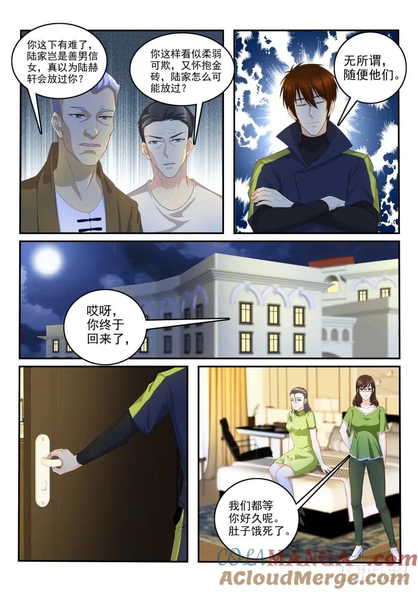 重生之都市修仙 第116话 第113回 第11页